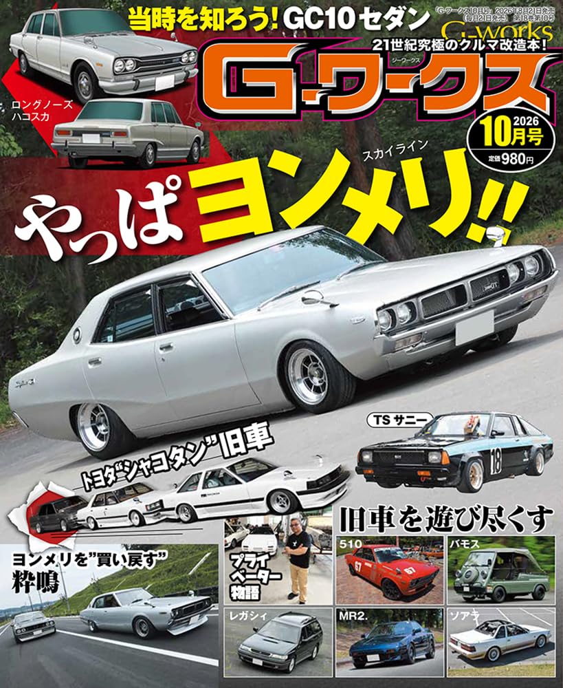 G-ワークス 2026年 10月号 | G-ワークス 編集部 |本 | 通販 | Amazon