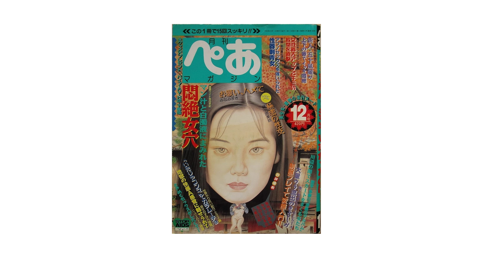 月刊少年マガジン　1993年12月特大号 月刊少年マガジン 1993年12月特大号 月刊少年マガジン 1993年12月
