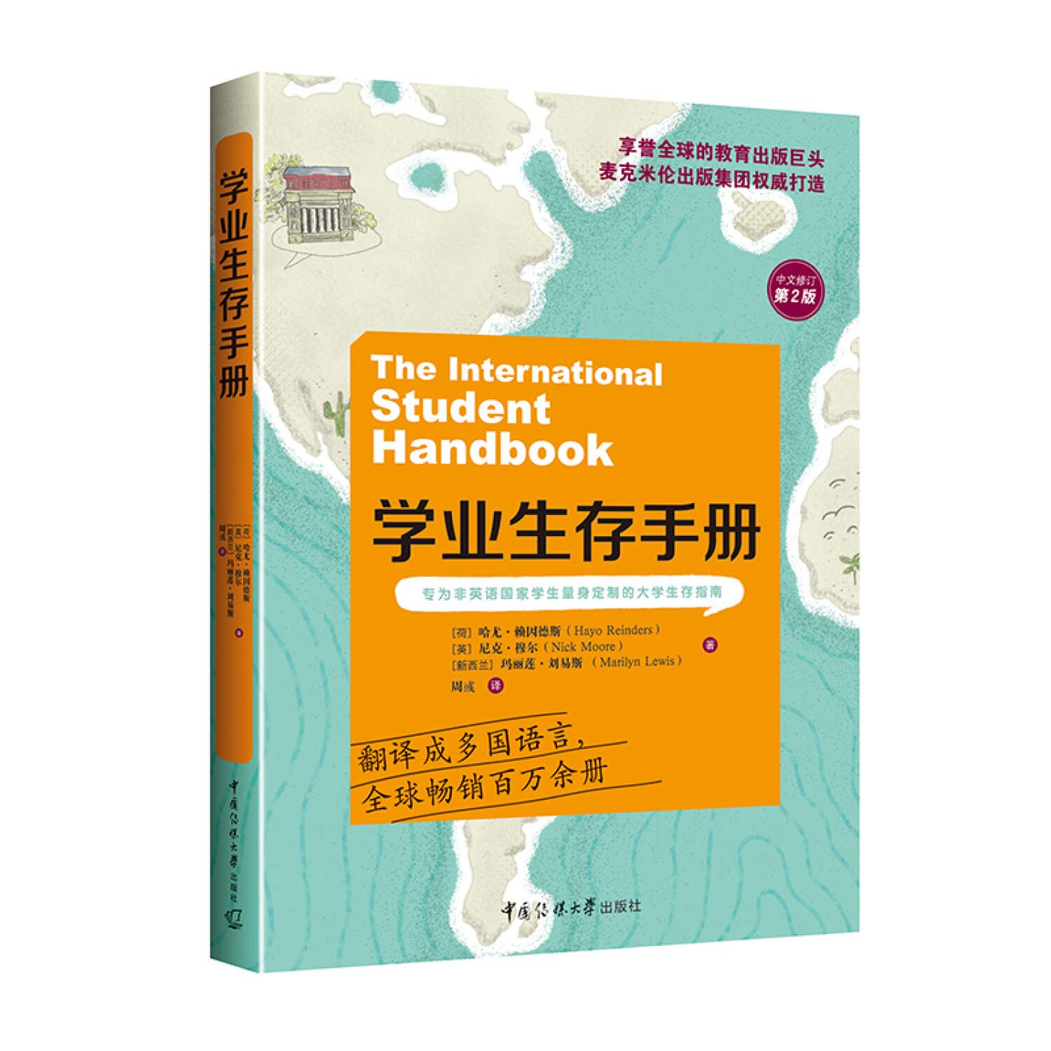 Academic survival manual(Chinese Edition) 9787565727153