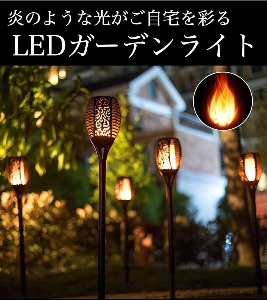 2台ソーラー充電で電気代0円❣分離式だから設置も自由自在♪❤ガーデンライト Amazon.co.jp : 【炎のゆらめき】Smiley Life ソーラーライト 挿込式