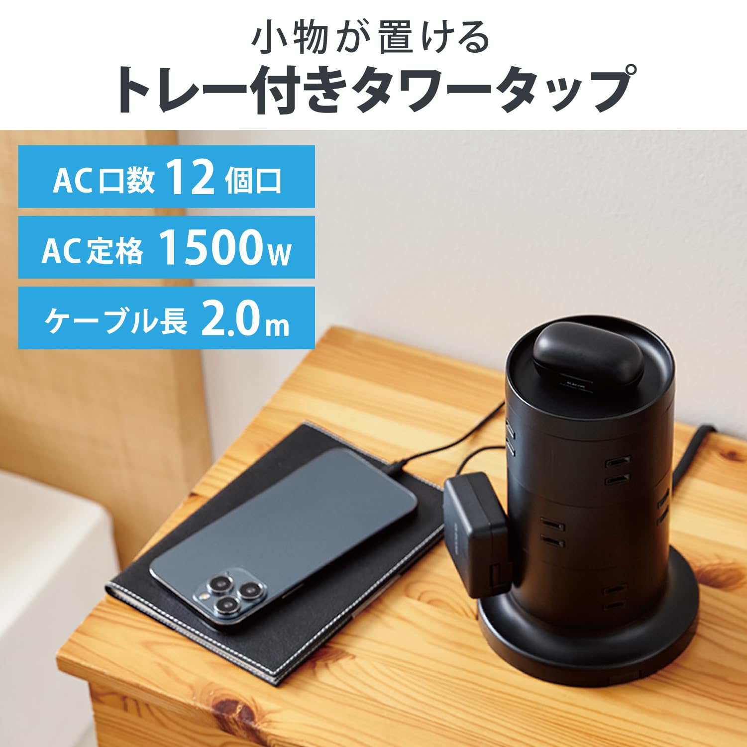 エレコム タワー型電源タップ12個口 2m ブラック