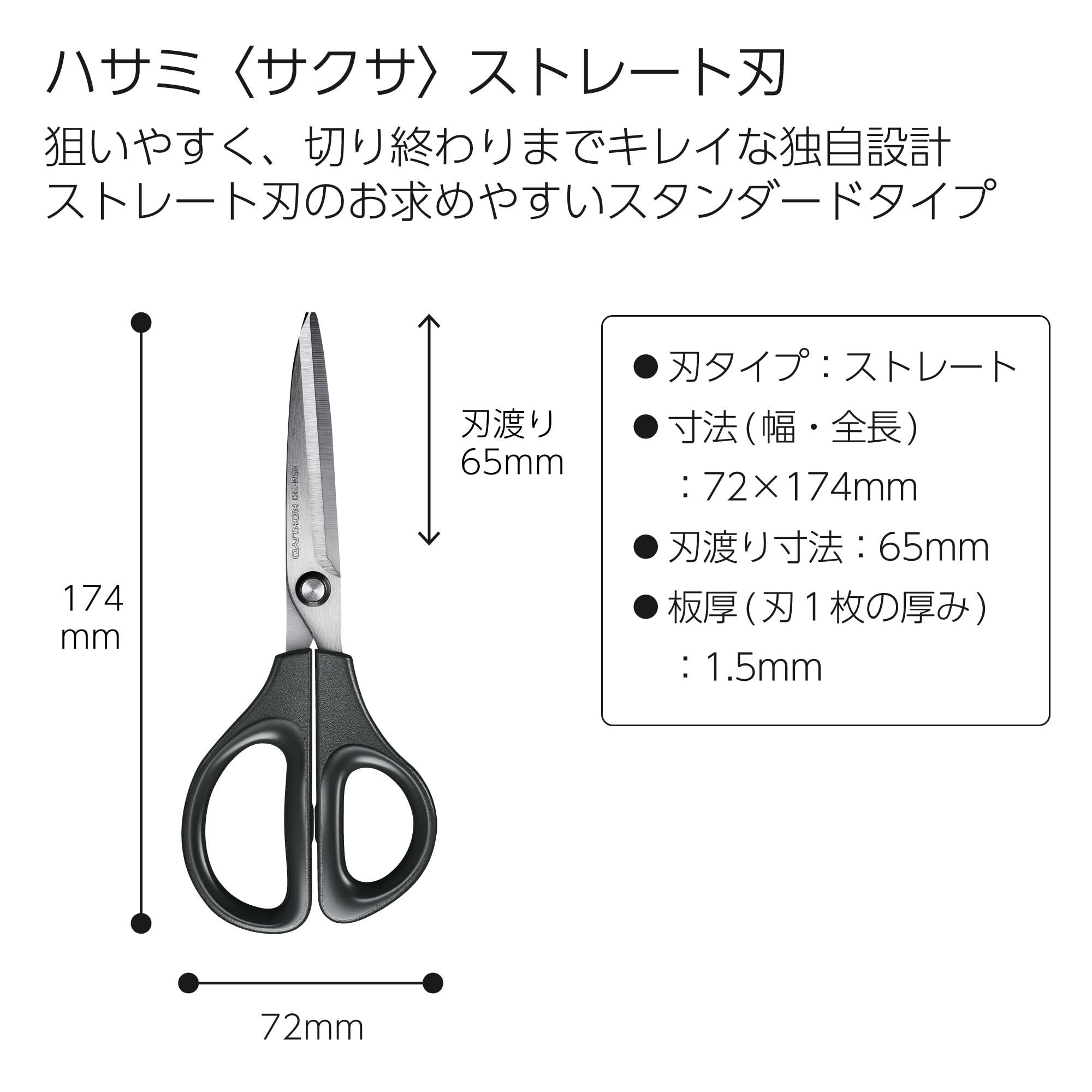 Amazon | コクヨ はさみ ハサミ サクサ ストレート刃 ブラック HSM