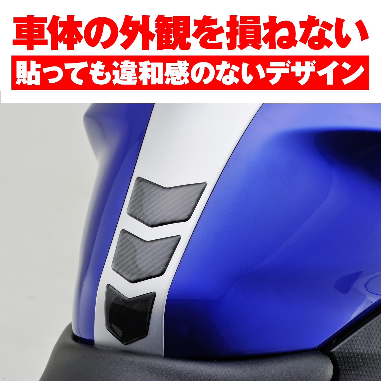 Amazon | デイトナ(Daytona) バイク用 傷防止シール タンクパッド 3