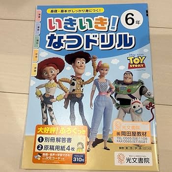 トイズアカデミー　小学6年生　国語・算数 トイズアカデミー 小学6年生 国語・算数