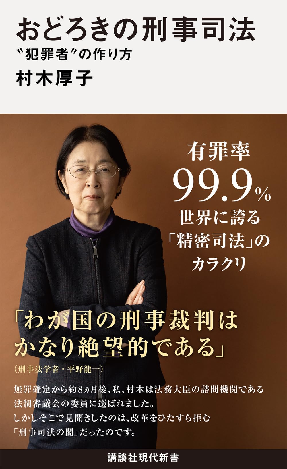 刑事 犯罪