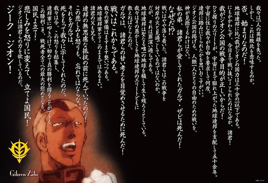 機動戦士ガンダム ガルマ・ザビ追悼演説-ギレン・ザビ総師　パズル　新品未使用 Amazon.co.jp: 1000ピース ジグソーパズル 機動戦士ガンダム