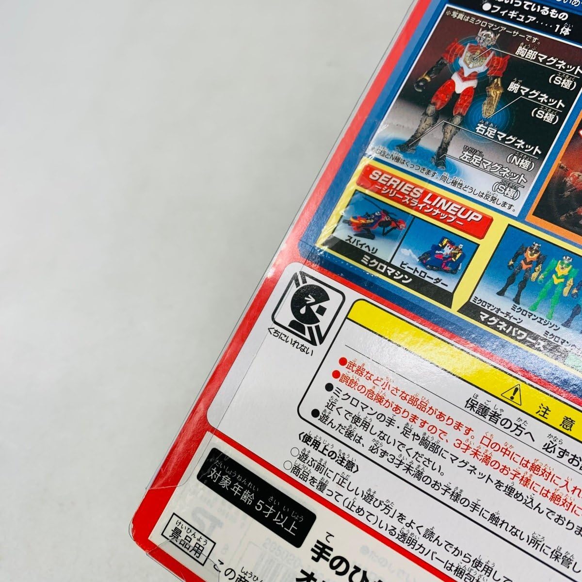 Amazon.co.jp: 未開封 タカラ ミクロマン 超磁力システム マグネ