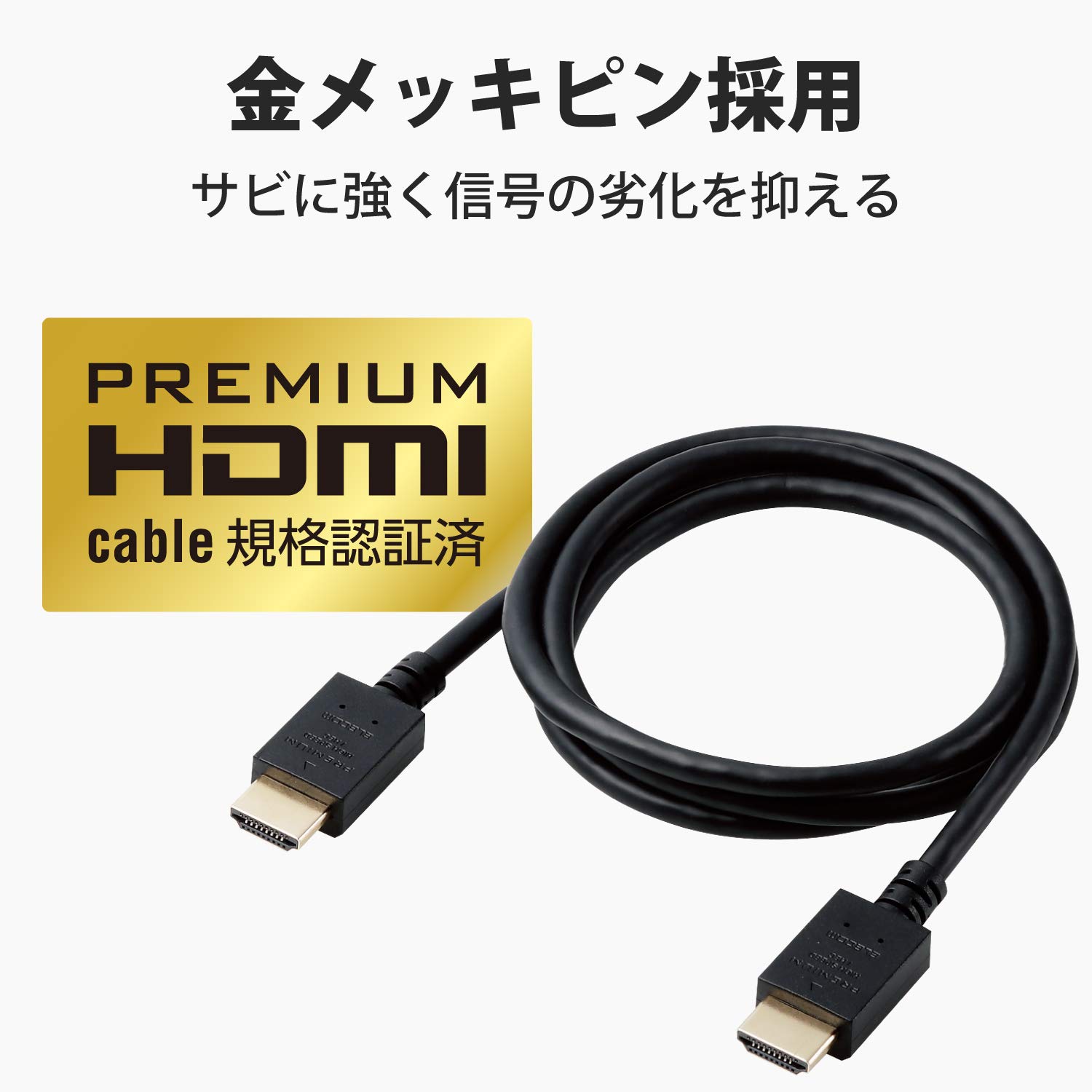 Amazon | エレコム HDMI ケーブル 1m プレミアム 4K / Ultra HD / 3D
