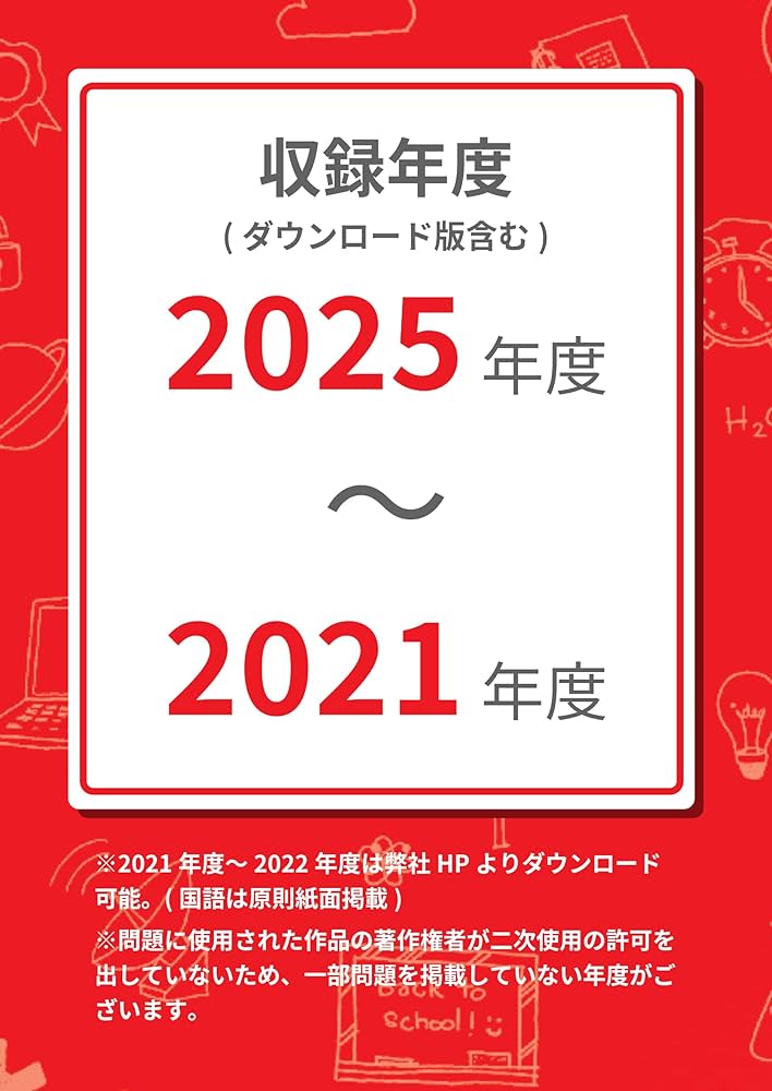 最新版 ＞ 捜真女学校中学部 2026年度版 【 過去問 3+2年分
