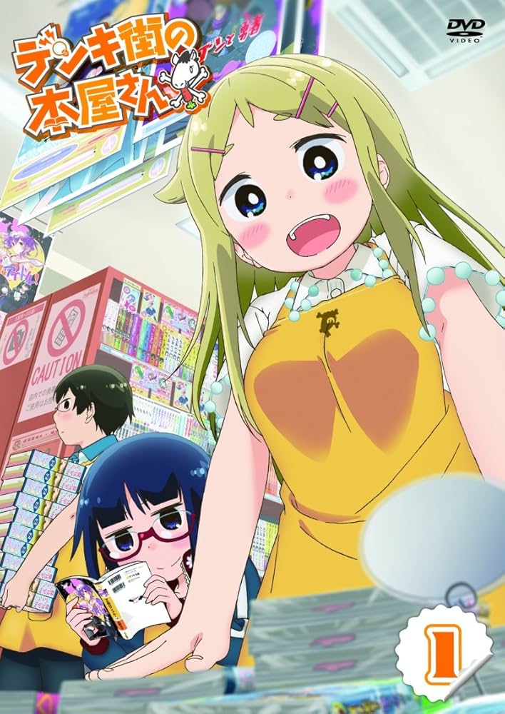 デンキ街の本屋さん　DVD全6巻 Amazon.co.jp: デンキ街の本屋さん 6 (MFコミックス フラッパー