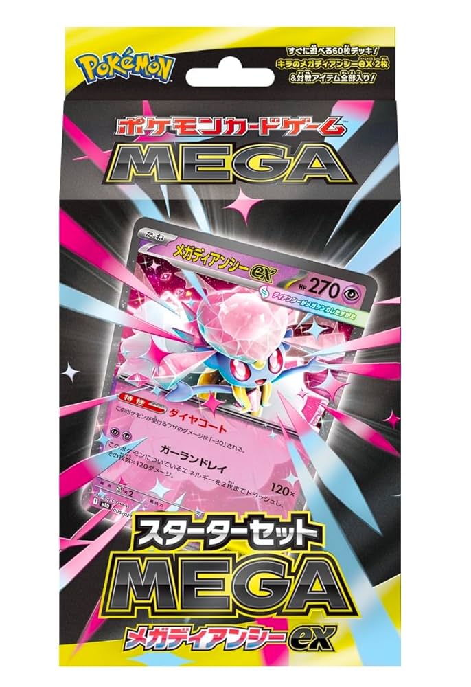 【新品未開封】ポケモンカード メガディアンシーex 4点 Amazon.co.jp: 【予約販売未開封品】ポケカスターターセット
