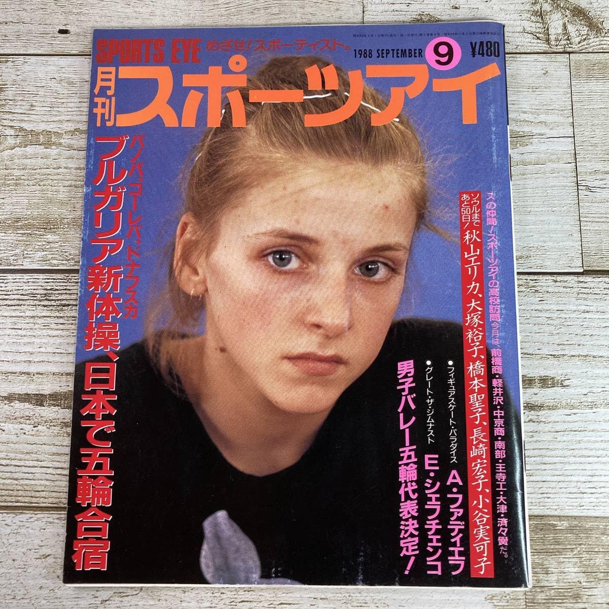 月刊スポーツアイ 1988年2月号