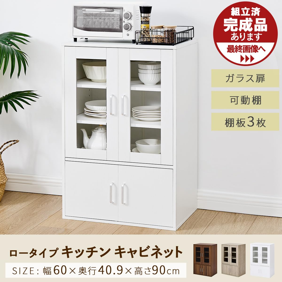 Amazon｜ぼん家具 食器棚 ロ―タイプ 木製 幅60×奥行40.9×高さ90cm