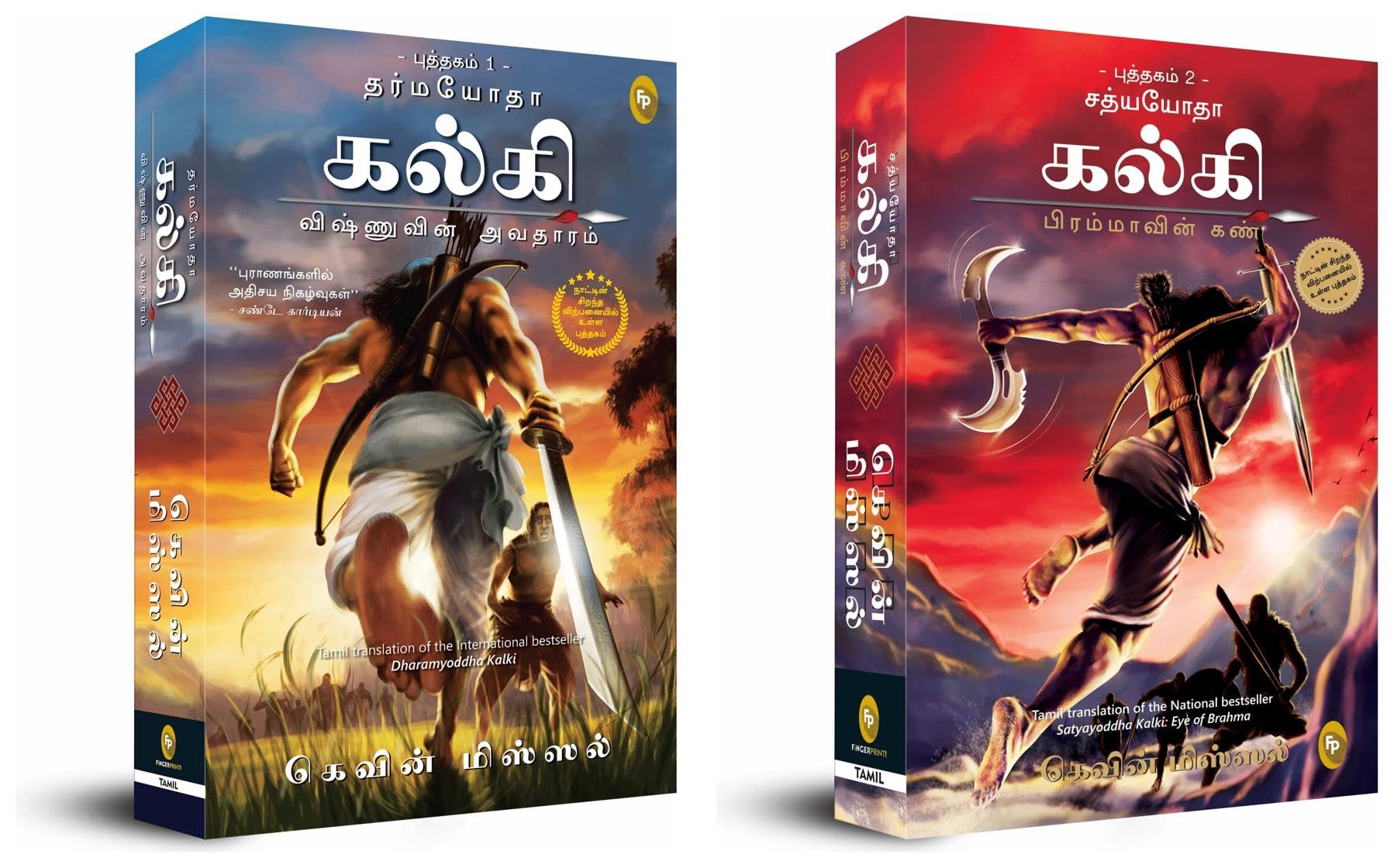 Dharmayoddha Kalki (Book 1) Avatar of Vishnu (Tamil) & Satyayoddha Kalki: Eye of Brahma-Book 2 (Tamil) Product Bundle