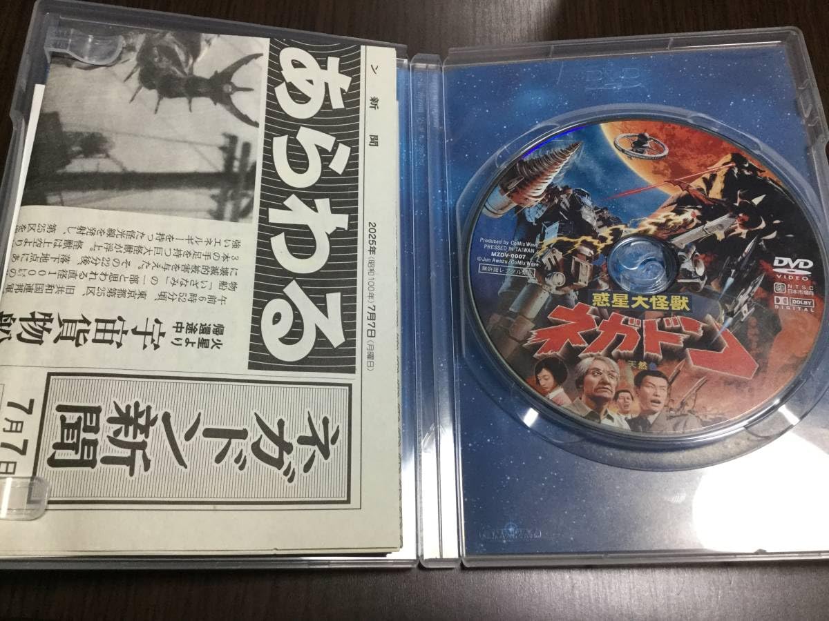 Amazon.co.jp: discキズ汚れ多惑星大怪獣 ネガドン DVD 国内正規品