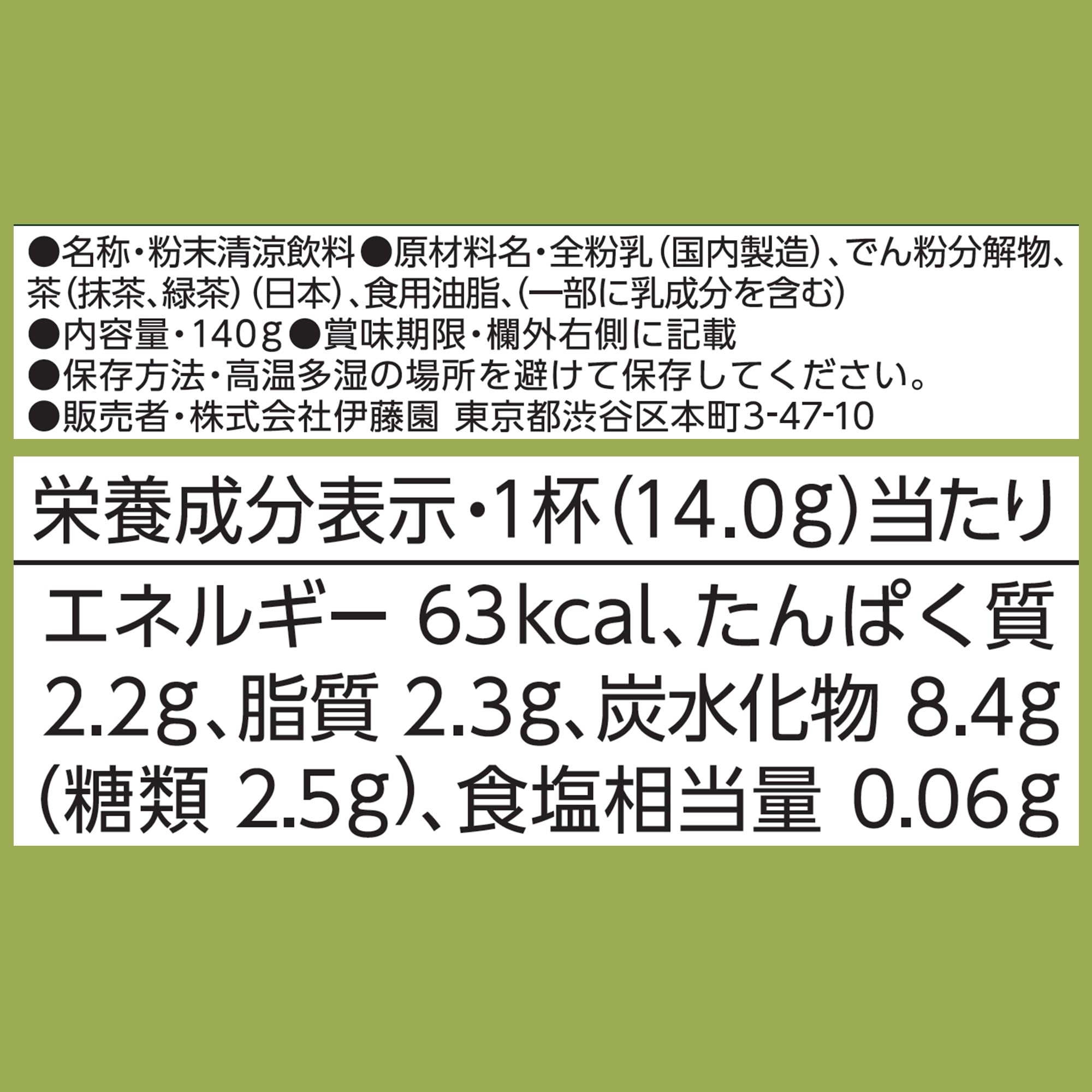 Amazon | 伊藤園 甘くない濃い抹茶ラテ 140g 粉末 チャック付き