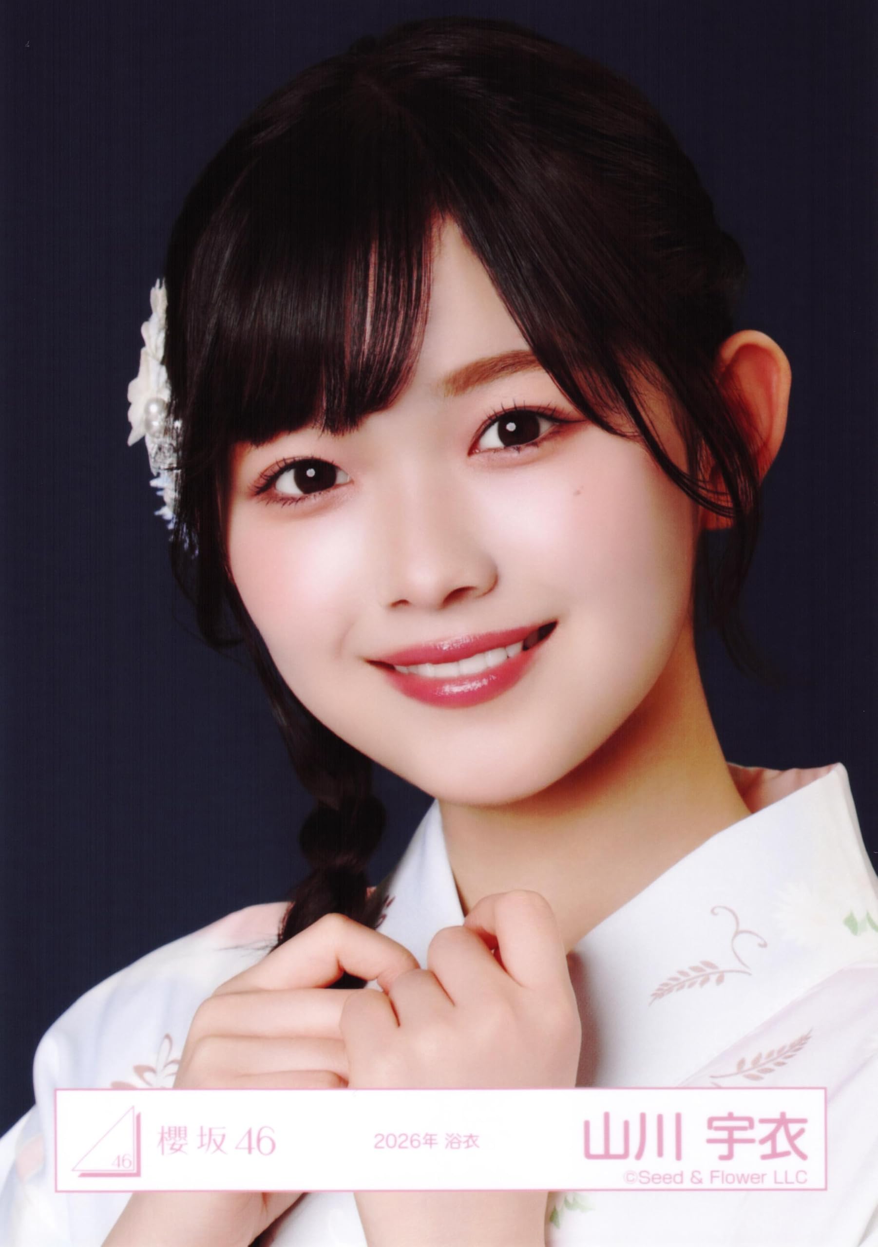 Amazon.co.jp: 櫻坂46 生写真 2026年 浴衣 4種コンプ 山川宇衣 : おもちゃ