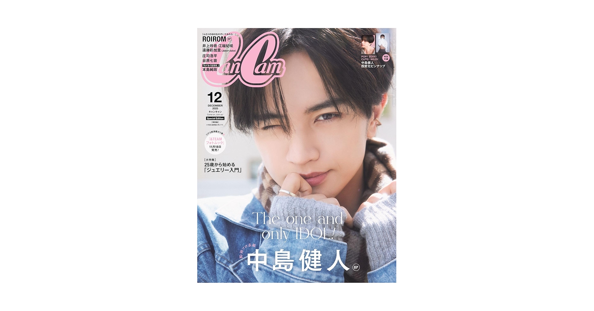 camcam様 CanCam(キャンキャン) 2025年12月号 特別版【表紙:中島健人