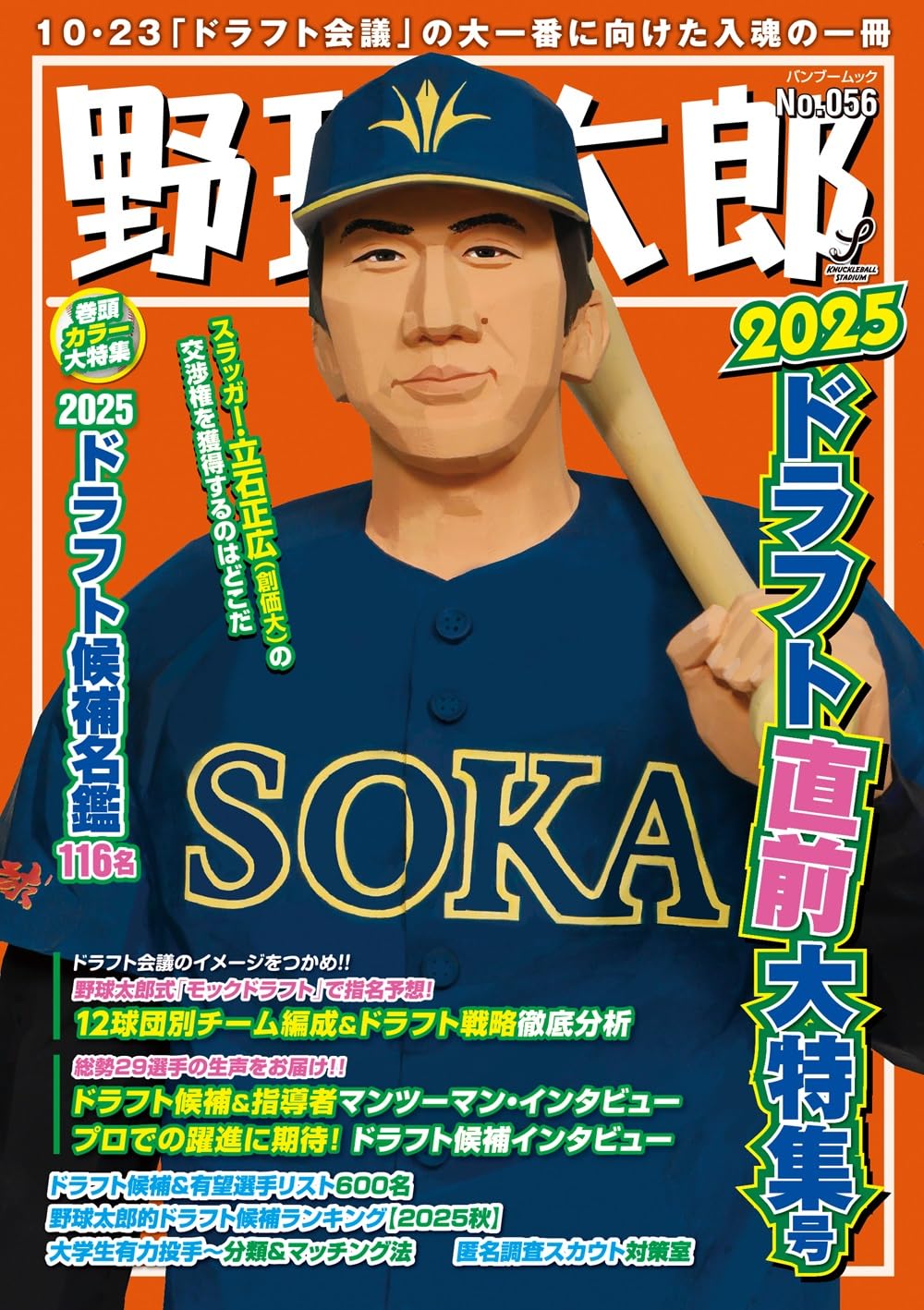 野球太郎 No.002 2012 ドラフト特集号 Amazon.co.jp: 野球太郎No.053 2024ドラフト総決算&2025大展望号