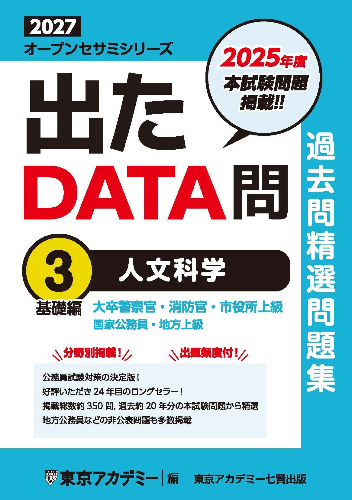 東京アカデミー 公務員準拠テキスト 人文科学4 2024年版 東京アカデミー 公務員試験準拠テキスト 人文科学 教養科目4 2023年