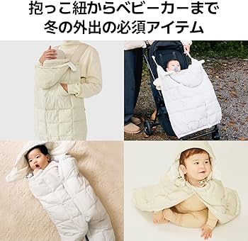 Amazon | [GOOSEKET] グスケット 抱っこ紐防寒ケープ 防寒ケープ