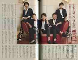 月刊アピーリング TEAM NACS 大泉洋 表紙10冊セット 月刊アピーリング TEAM NACS 大泉洋 表紙10冊セット