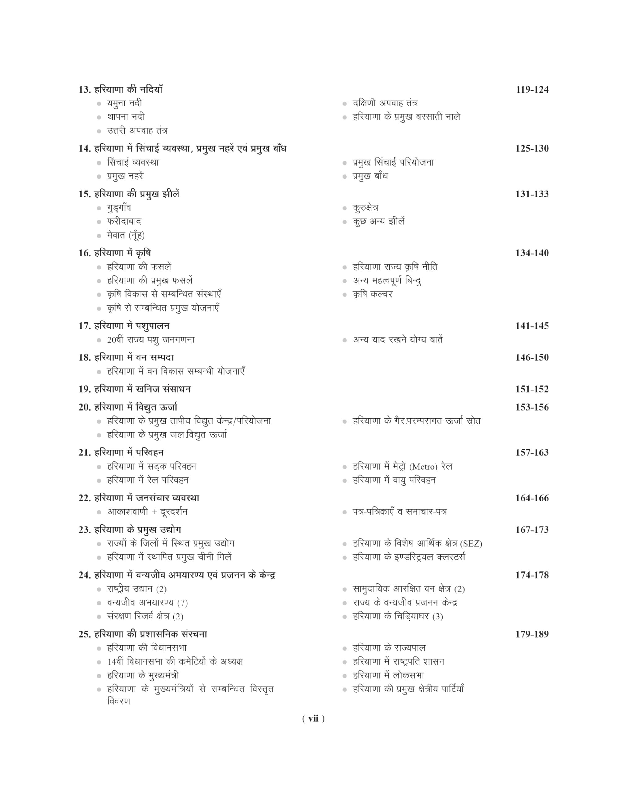 Examcart Haryana Samanya Gyan Book 2026 | General Knowledge (GK) 2050+ Questions | Based on Latest Syllabus | For HSSC, HPSC, Haryana Police & State Exams (Hindi Medium) 2