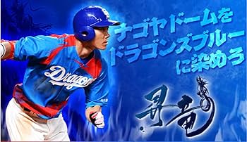 ドラゴンズ ユニフォーム ASAO 41 フリーサイズ ドラゴンズ ユニフォーム ASAO 41 フリーサイズ