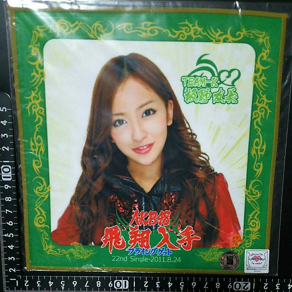 AKB48佐藤亜美菜推しタオル20×20㎝：マイクロファイバー／フライングゲット AKB48佐藤亜美菜推しタオル20×20㎝：マイクロファイバー