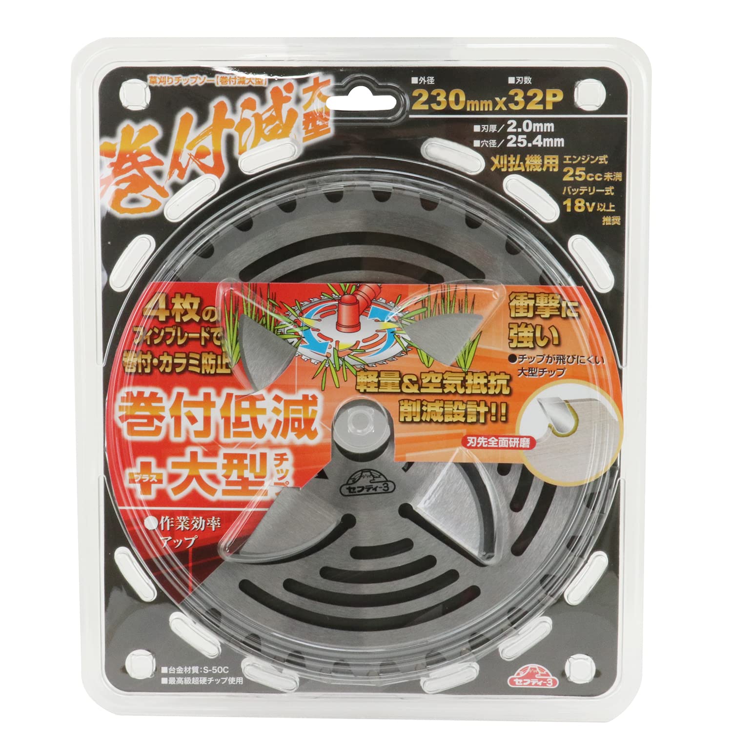 Amazon | セフティー3(Safety-3) 刈払作業用 巻付減大型チップソー