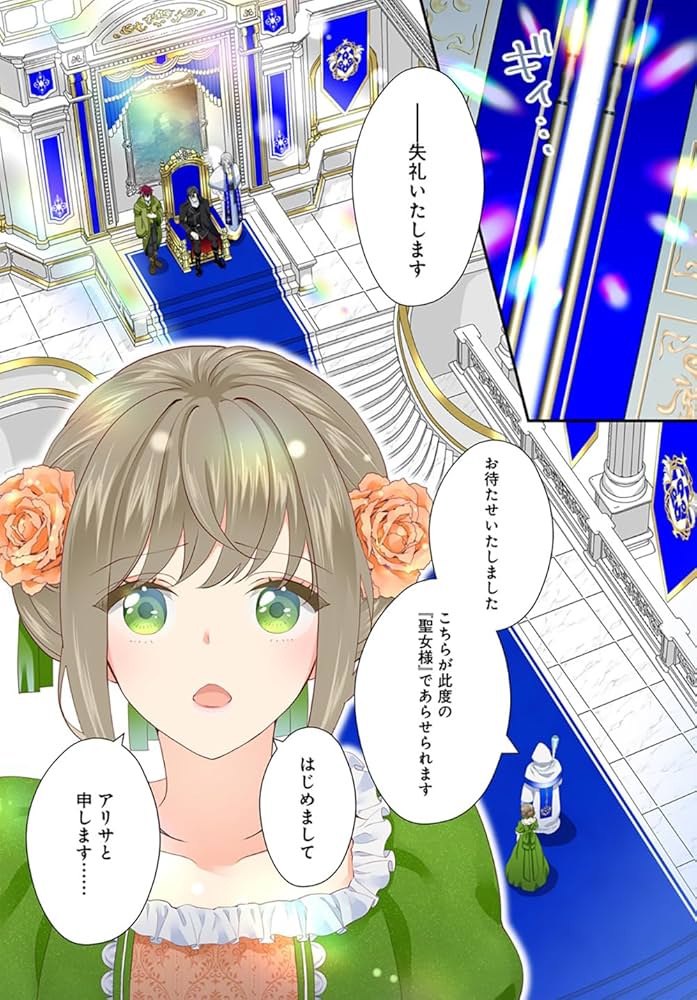 黒王子は私にだけ厳しい? 1 異世界の聖女に選ばれたら、美形王子様たちから溺愛… Amazon.co.jp: 黒王子は私にだけ厳しい? 1 異世界の聖女に選ばれたら