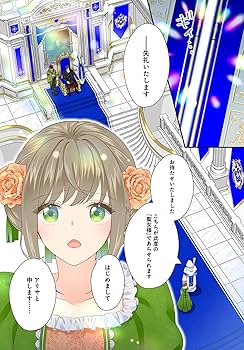 Amazon.co.jp: 黒王子は私にだけ厳しい? 1 異世界の聖女に選ばれ