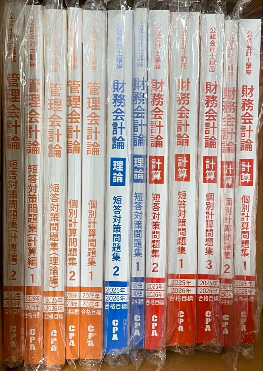 CPA短答対策問題集(理論) ・原価計算基準詳細解説 2024/2025合格目標