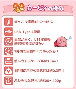 カービィ USBヒーター内蔵 ぬいぐるみ 約30cm LL_img_235597_1.jpg?format=webp