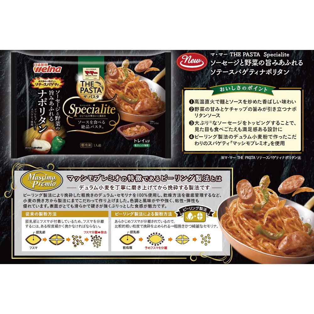 Amazon.co.jp: [冷凍] マ・マー THE PASTA Specialite ソーセージと