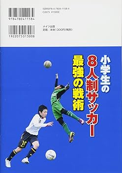 サッカー技術・戦術書 8冊セット 蹴球学 名将だけが実践している8つの真理 | Leo the football