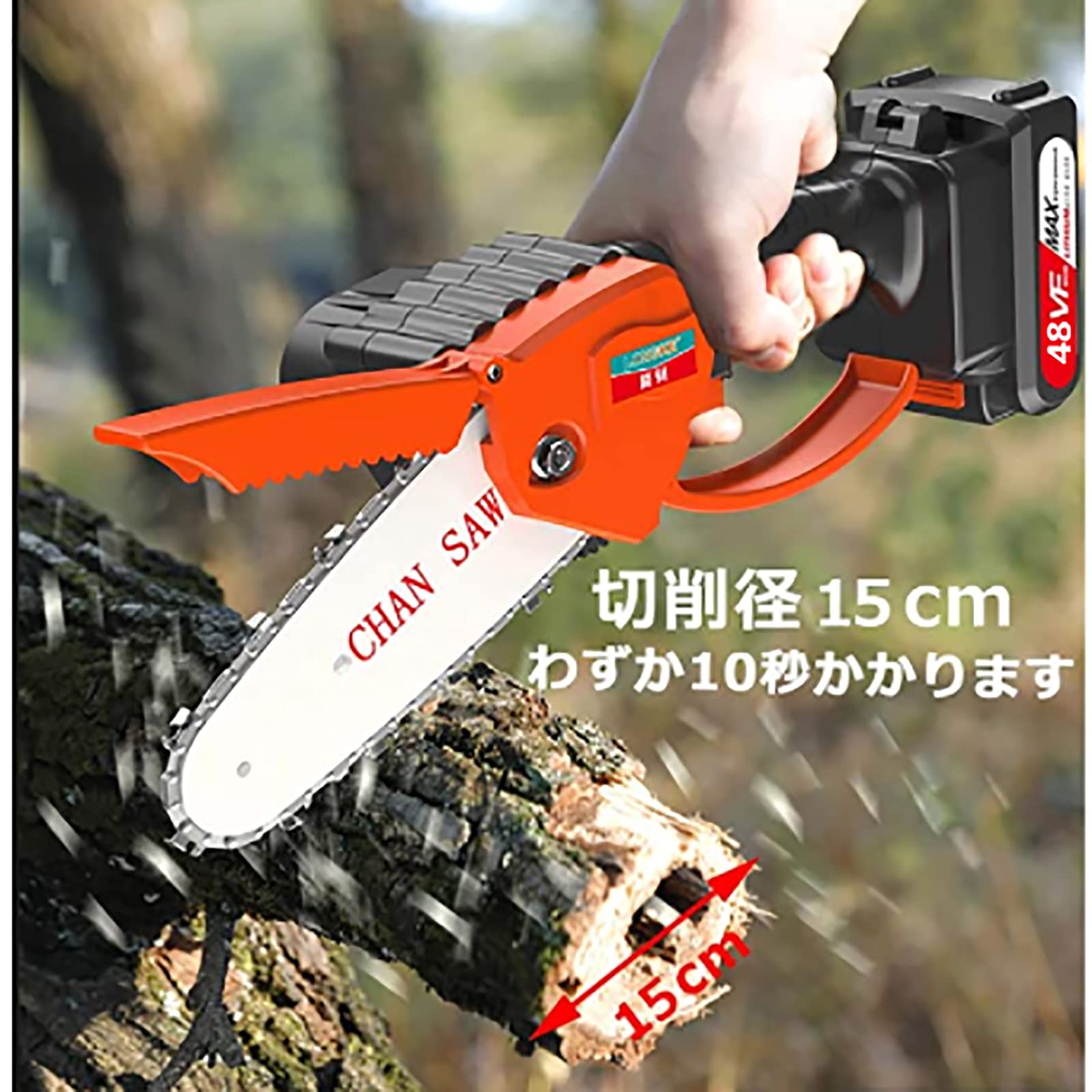 Amazon | 充電式チェーー ミニチディチェーンソー 切径15cm 電動 ちぇ