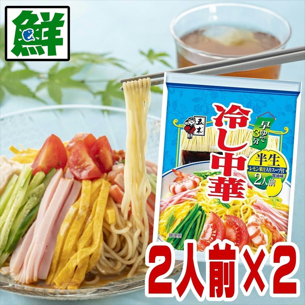 Amazon.co.jp: 五木食品冷やし中華 半生 2人前×2袋 : 食品・飲料・お酒