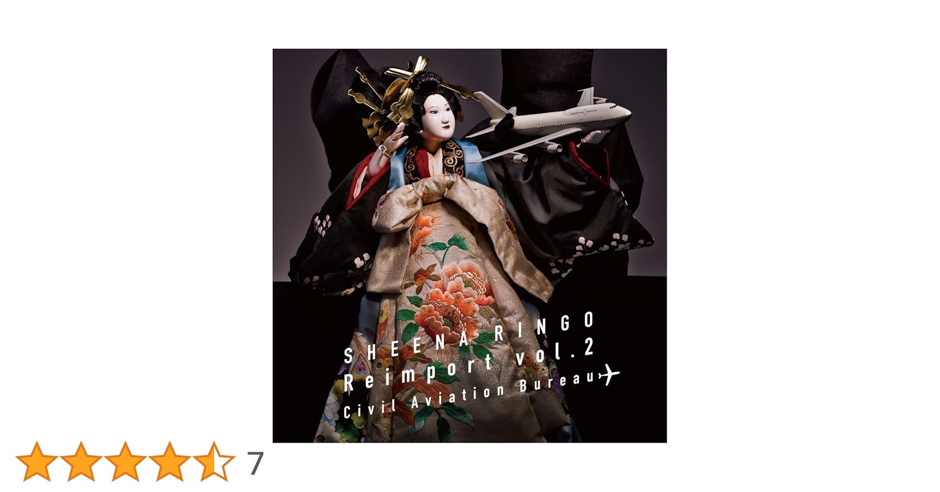 未使用品アナログレコード2LP　椎名林檎　逆輸入～港湾局～ ＋ 逆輸入～航空局～ Amazon.co.jp: 「逆輸入 〜港湾局〜」(初回生産限定)(2枚組