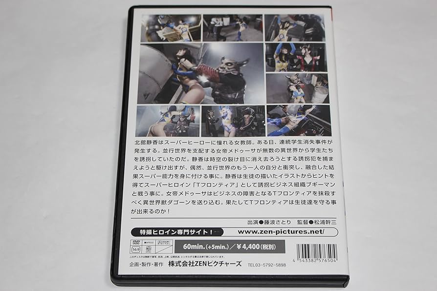 Amazon.co.jp: Tフロンティア [DVD] : 藤波さとり, 松浦幹三