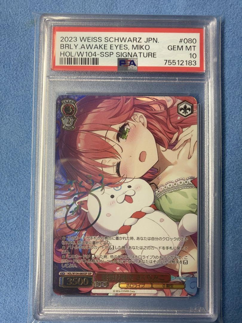 Amazon.co.jp: PSA10 寝惚け眼で さくらみこ SSP : ホーム＆キッチン