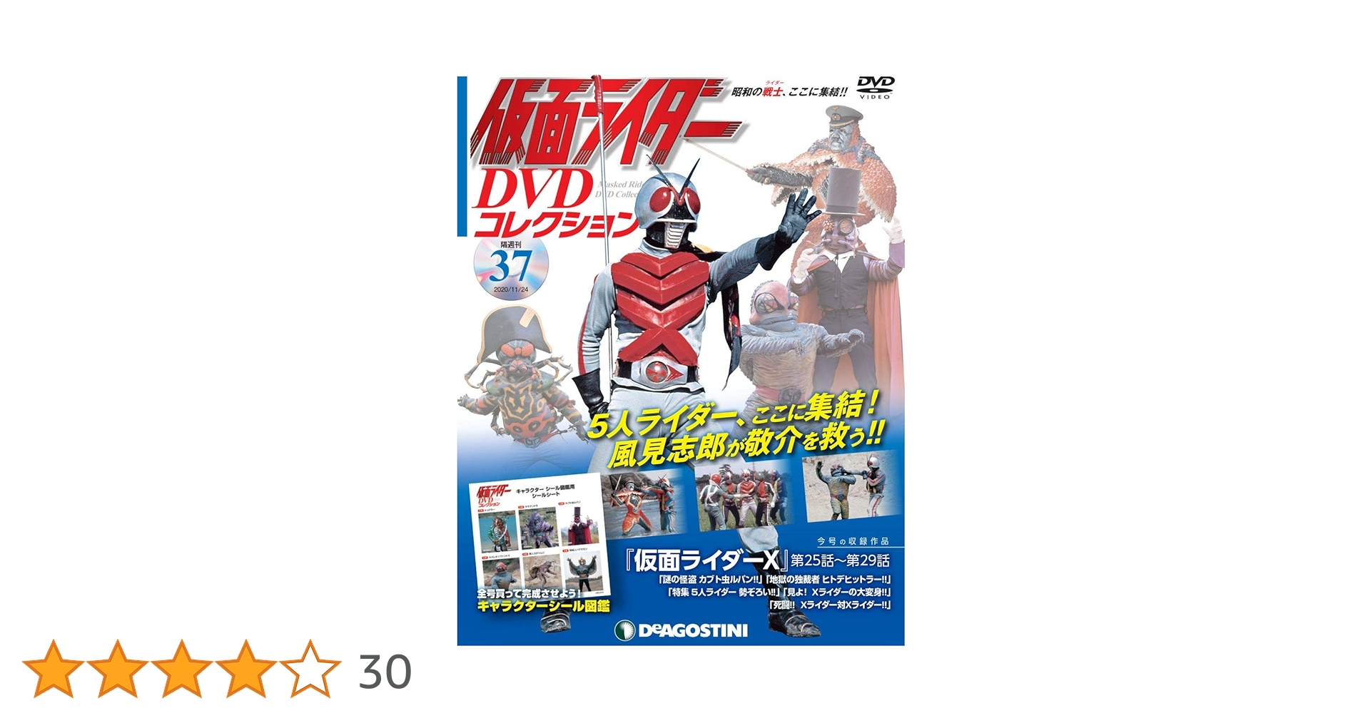 仮面ライダー　DVDコレクション　19　ピンナップ グッズ ソフビ　シール　新品 仮面ライダー DVDコレクション 19 ピンナップ グッズ ソフビ