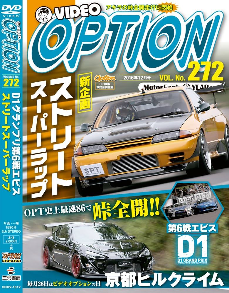 VIDEO OPTION ドリ天　DVD 224本 ドリフト天国DVDのバックナンバー | 雑誌/定期購読の予約はFujisan
