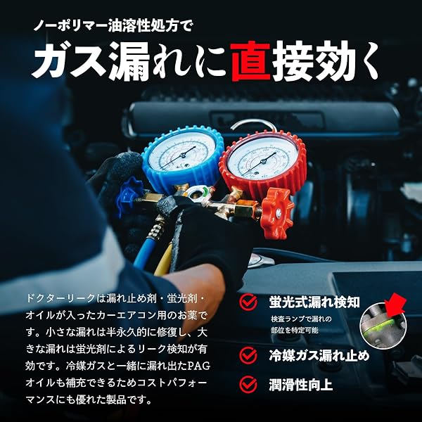Dr.Leak ドクターリーク カーエアコン A/C 漏れ止め剤 134a 蛍光剤 円滑油入り ノーポリマー 50g LL-DR1 - 3