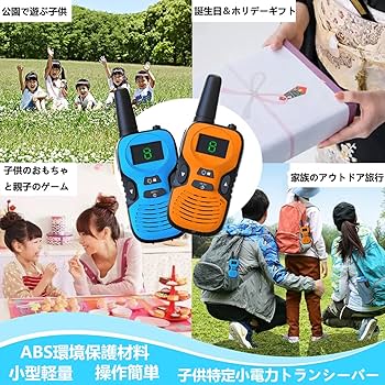 総務省技術基準適合 2台セット 小電力トランシーバー Amazon.co.jp: 特定小電力トランシーバー子供用 2台セット 小型