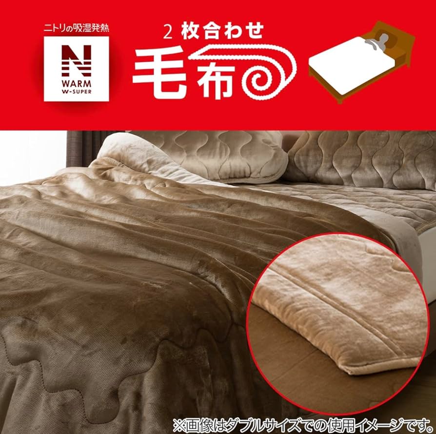 最新ニトリ最上級毛布2枚合わせ140✖️180 Amazon|ニトリ Nウォームダブルスーパー 2枚合わせ 毛布 2022