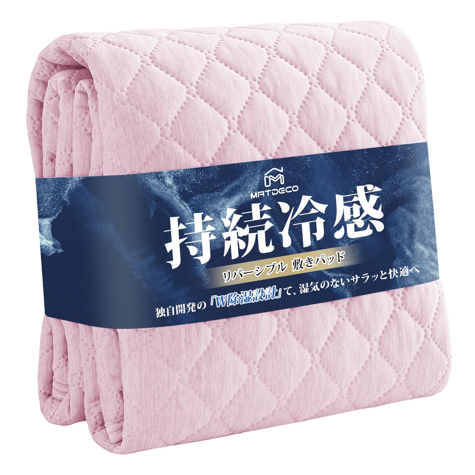 Amazon｜Matdeco 冷感 敷きパッド 夏用 シングル 洗える リバーシブル