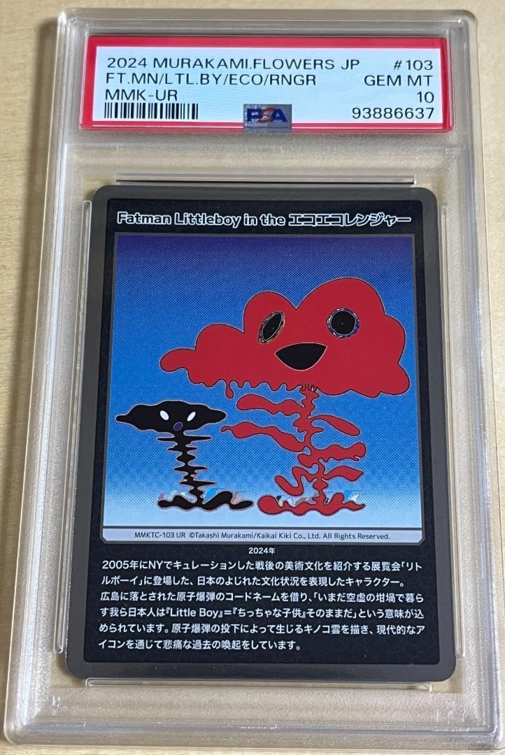 PSA10　 Fatman Littleboy in the　エコエコレンジャー PSA10 Fatman Littleboy in the エコエコレンジャー 2025年最新