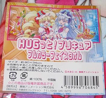 HUGっと！プリキュアキュアマシェリキュアアムールフード付タオル