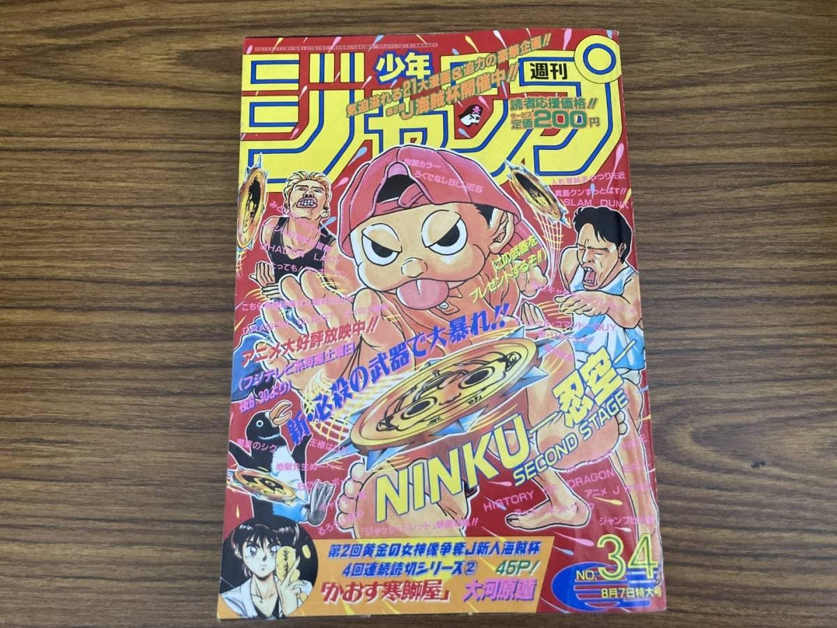 Amazon.co.jp: 週刊少年ジャンプ1995年34号SLAM DUNK ドラゴンクエスト